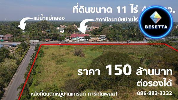 ขายที่ดิน ติดถนน อ.เมืองราชบุรี จ.ราชบุรี ขนาด 11 ไร่ 40 ตารางวา